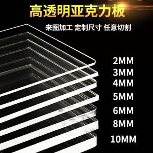 亚克力透明有机玻璃板高透明PC耐力板PMMA展示盒隔板打孔加工定制