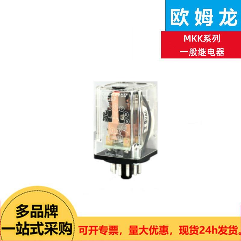 OMRON 一般继电器 MK2KP AC110/MK2P-2 DC24 小型功率继电器 现货