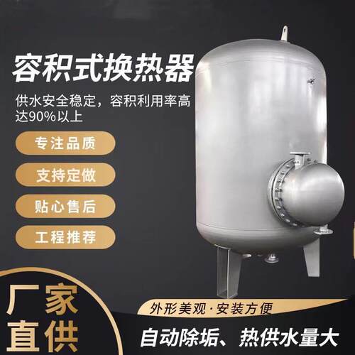 不锈钢HRV导流型容积式换热器 碳钢内衬不锈钢RV半容积式换热器