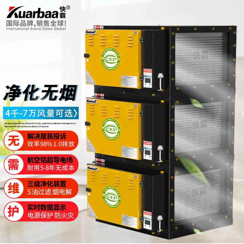 快霸油烟净化器商用烟雾除味一体机餐饮酒店烟罩过滤器14000风量