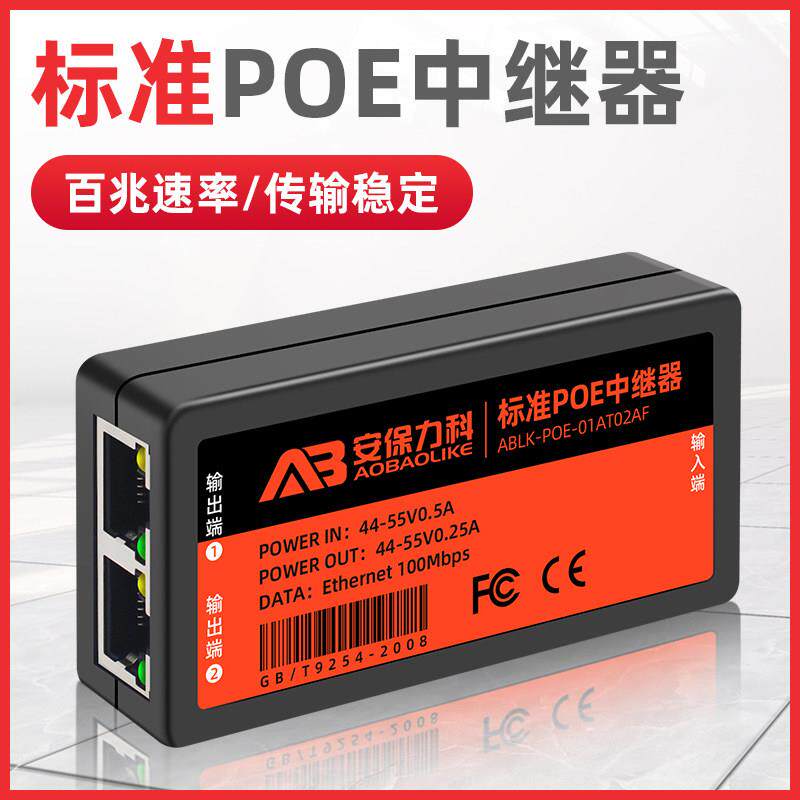 标准POE中继器一分二分离器供电模块一拖二监控网络摄像机48-55V