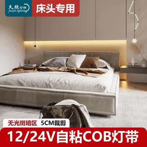 床头高显指自粘24vcob灯带陈列柜子线形灯珠宝首饰玻璃led灯条