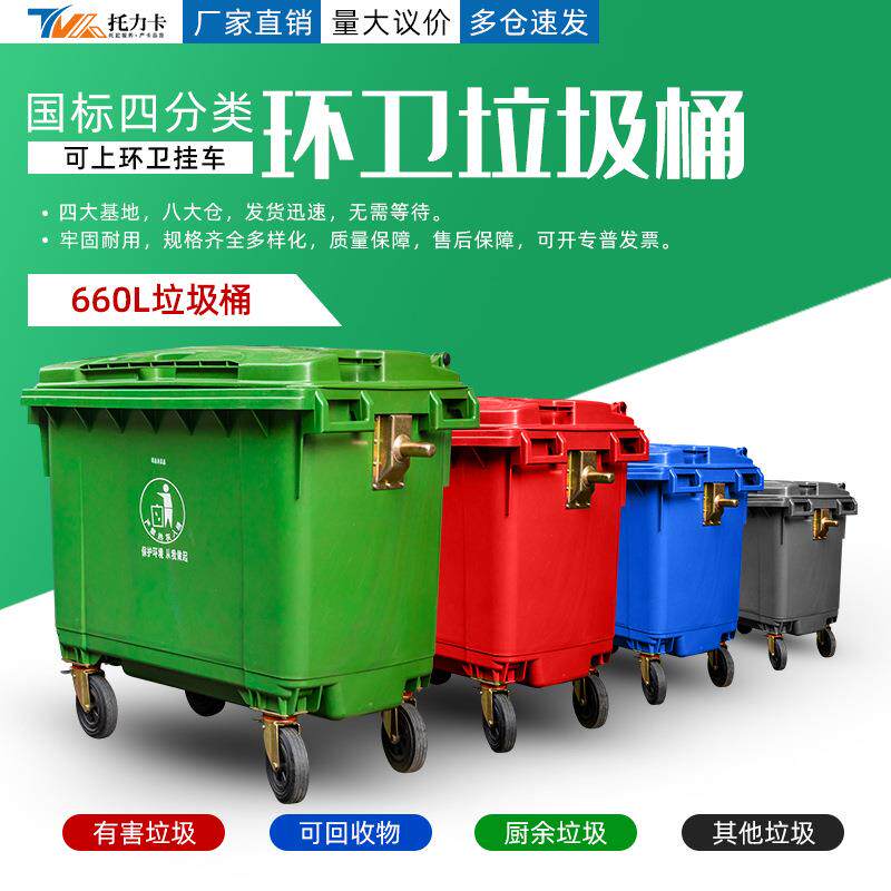 环卫垃圾桶660升大型市政挂车加厚户外大号带轮塑料垃圾车高容量