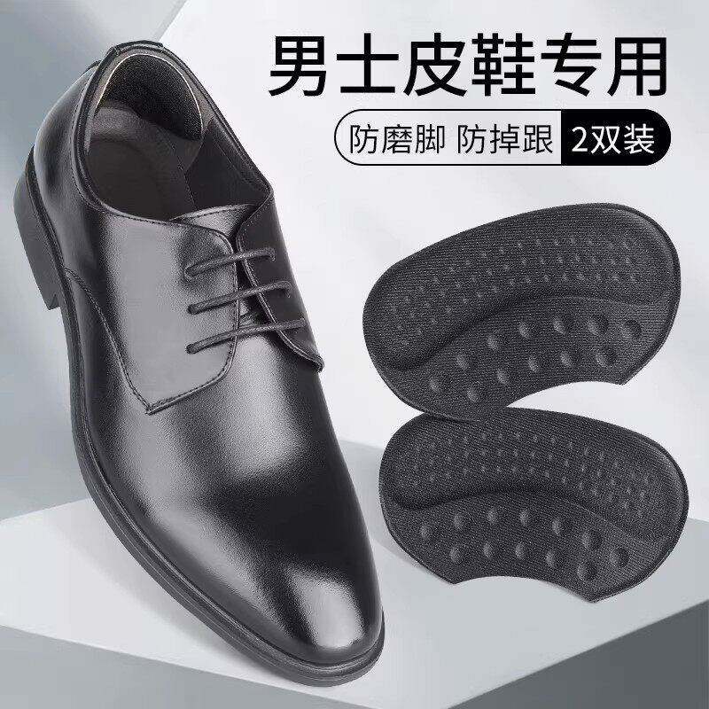 士皮鞋后跟贴鞋防掉跟神器脚后跟防磨贴女鞋大改小神器半码垫