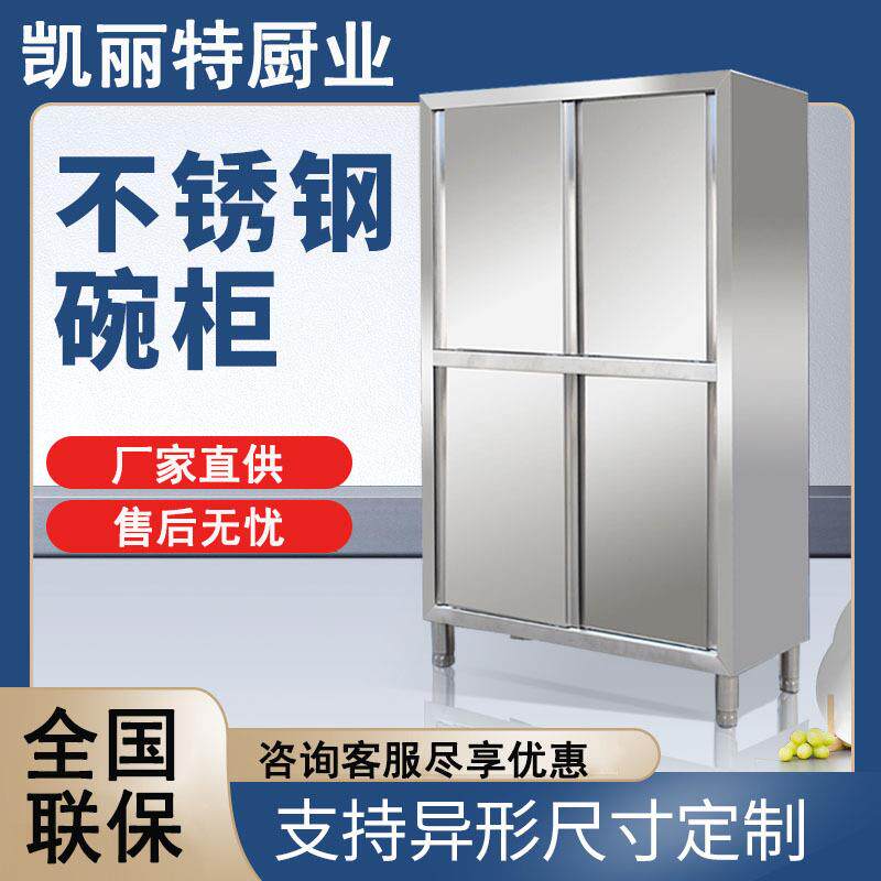 不锈钢碗柜商用厨柜收纳分层放碗
