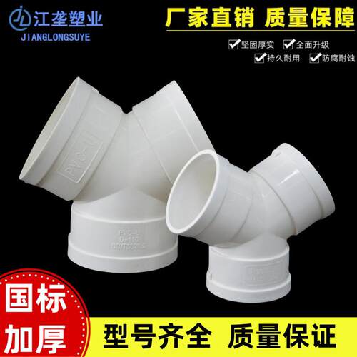 PVC管Y型三通50 75 110 160 下水管等径三叉接头 排风管换气接头