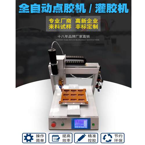 三轴平台 硅胶 锡膏 油墨油漆 UV点胶机 热熔胶 环氧AB胶点胶机