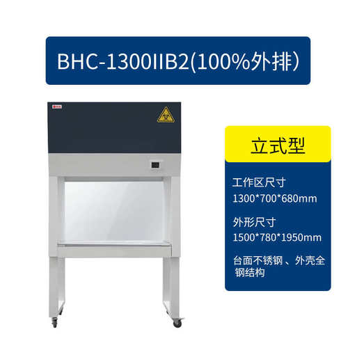 屠宰场bhc1000半安全柜 全-柜洁净排排双人单实验室生物二级a2