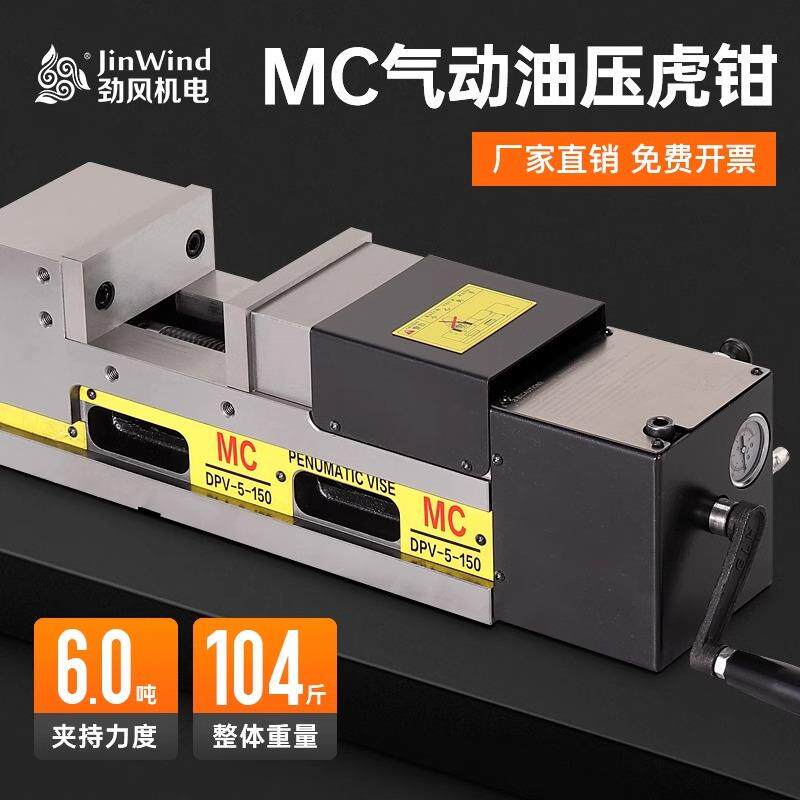 MC气动油压倍力增压虎钳cnc数控机床平口钳加工中心精密快速夹具