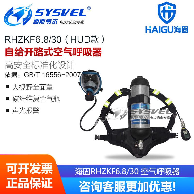 海固RHZKF6.8/30正压式空气呼吸器 配备智能压力表及压力平视装置