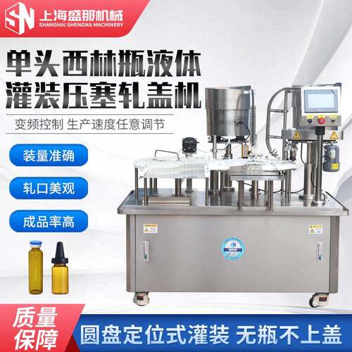 SXLP-1型2-10ML液体西林瓶灌装机全自动液体灌装轧盖机机