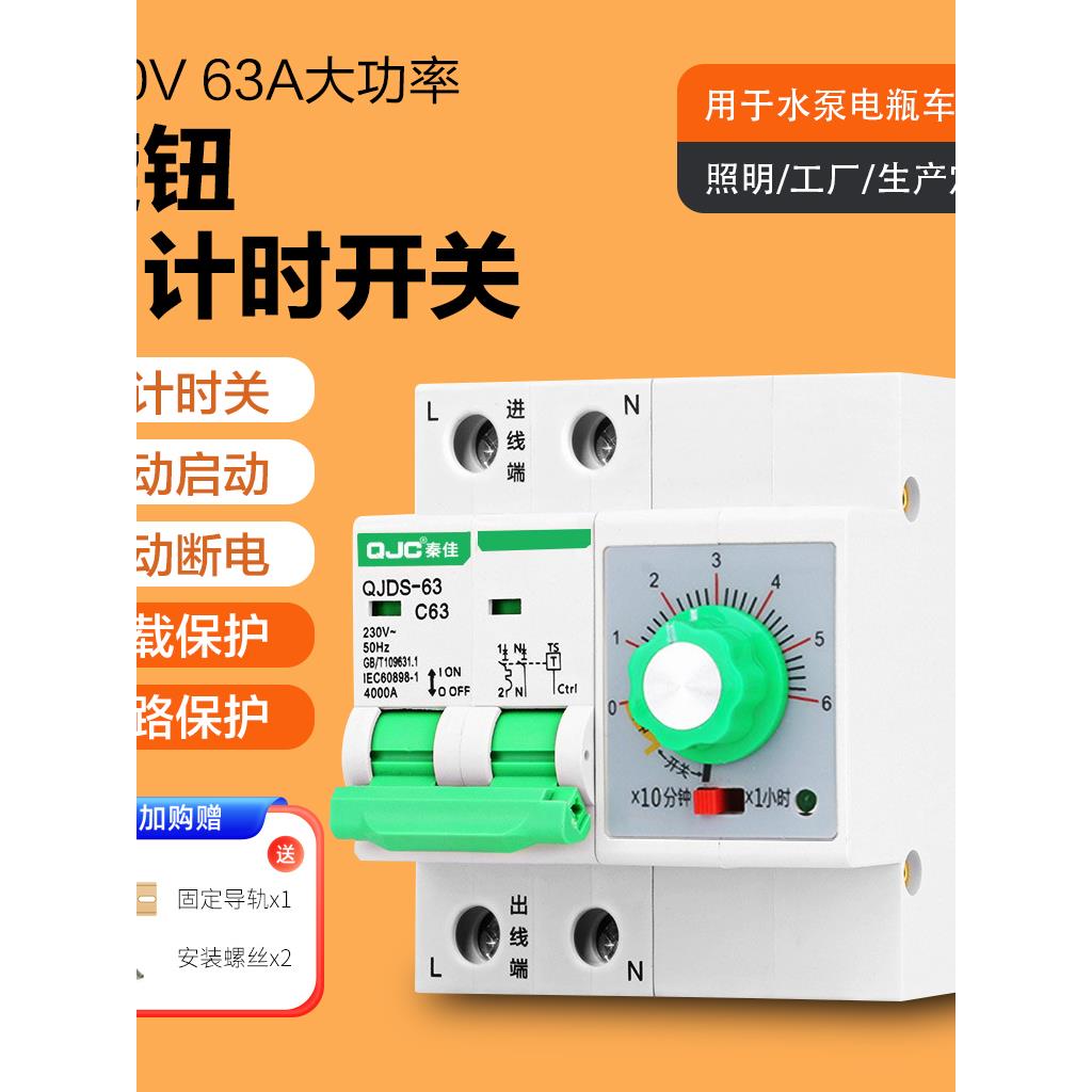 定时器开关大功率灌溉电机水泵蒸饭柜旋钮控制倒计时延时断电