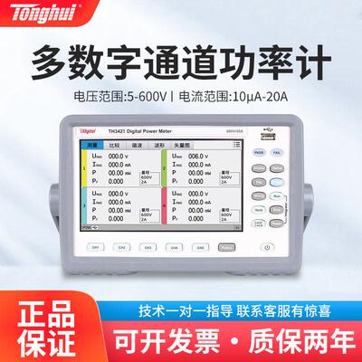 TH3422TH3421多通道数字功率计交直流电参数谐波测试分析仪