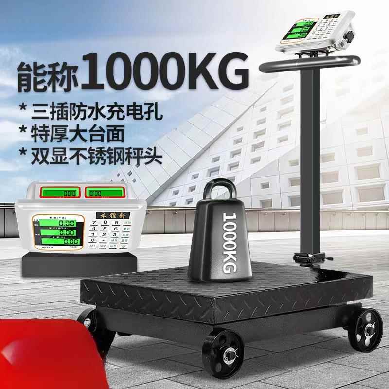 电子秤大型500公斤电子台秤磅秤300公斤货物称1000斤机械地磅裕康