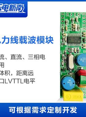 电力线 线载波模块 通信模块 st7540开 发板 直流/断电/三相可用