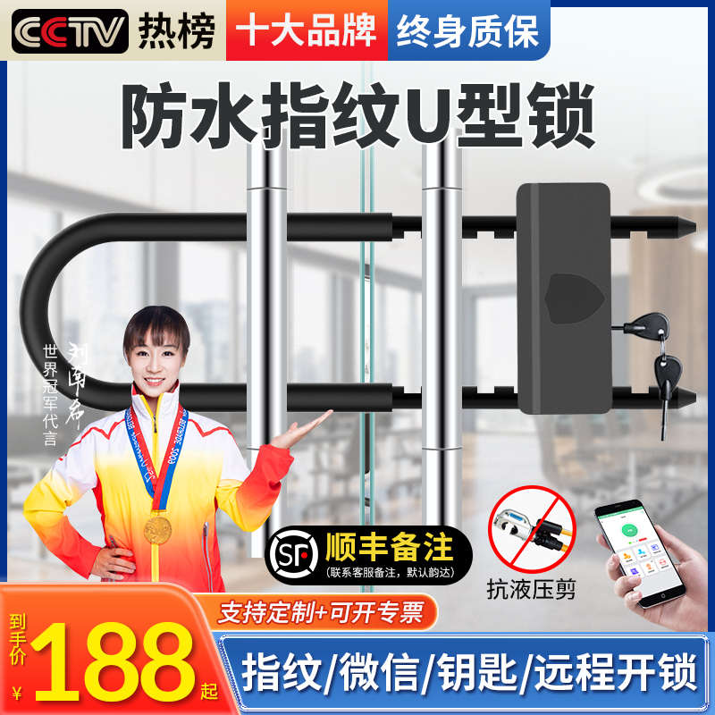 指纹U型锁玻璃门锁防水办公室商铺店铺u形密码锁电子智能锁防盗锁