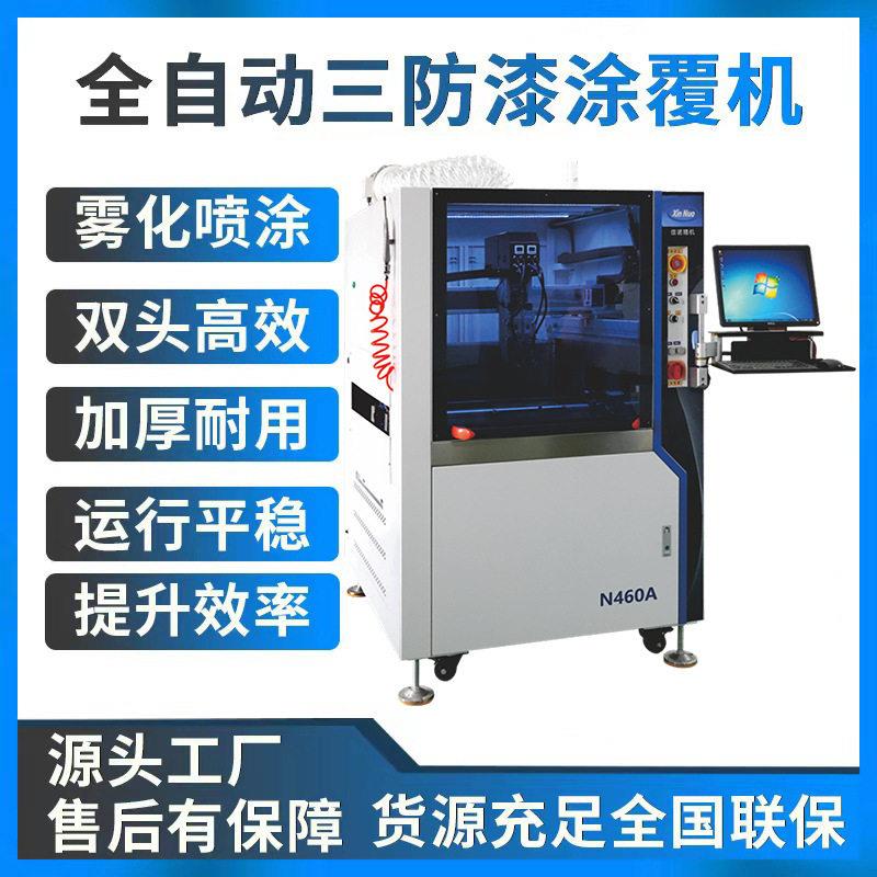 涂覆机全自动在线式三防漆喷雾点胶机PCBA板电子选择性喷涂机