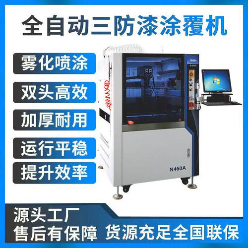 涂覆机全自动在线式三防漆喷雾点胶机PCBA板电子选择性喷涂机