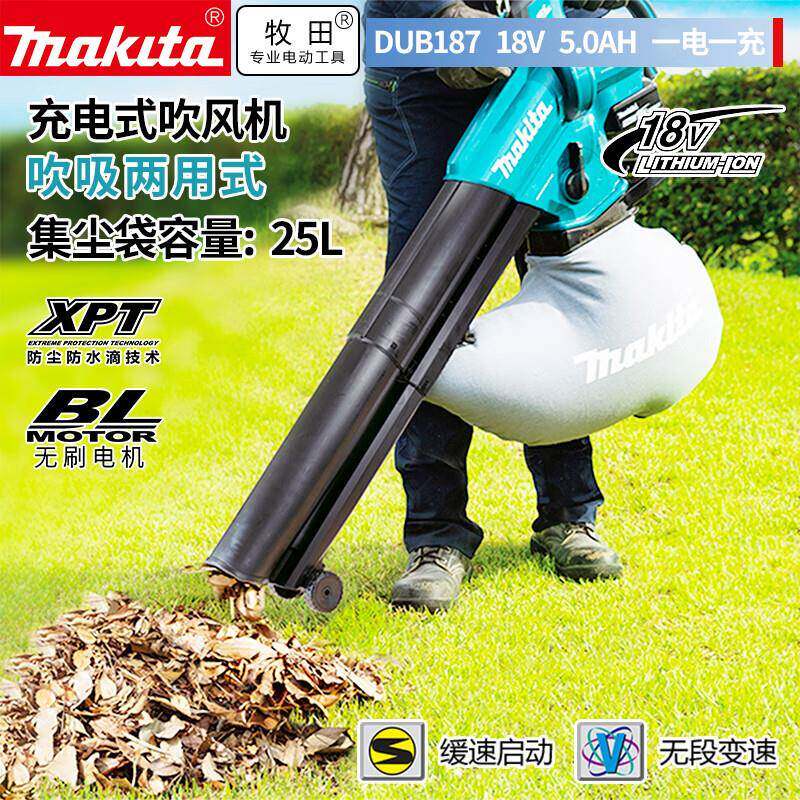牧田（MAKITA）DUB187充电式吹风机大功率吹灰机吹吸两用小型便携