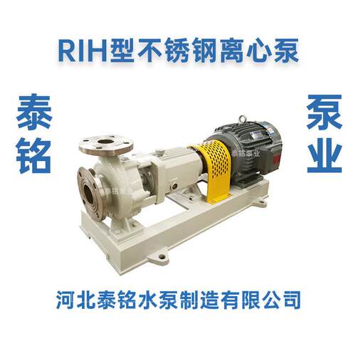 RIH型不锈钢离心泵耐腐蚀工业液体输送泵卧式单机化工泵