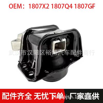 适用标致 Partner 307 L4发动机支架1807X2 1807Q4 1807GF/EV