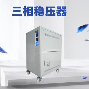太阳能稳压器10/30/50KVA高精度交流智能380V稳压电源