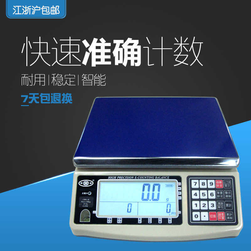 平丰CHS-D高精度烘焙工业计数计重秤电子天平咖啡秤10kg30kg0.1g,厨房/烹饪用具,台秤,淘宝优惠券,粉丝福利购,淘宝优惠卷