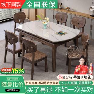 岩板实木餐桌家用小户型可伸缩折叠变圆桌北美胡桃木饭厅桌子 新款