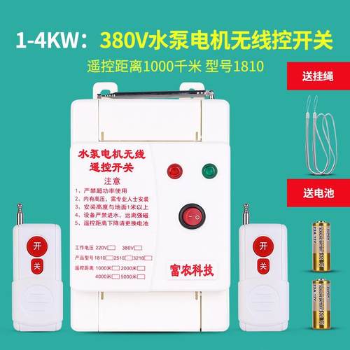 新款机30V三相水泵电智8能无线遥控开关远大功率4kw-11程KW浇地遥