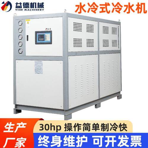 30hp水冷式冷水机 注塑模具冷却机水冷螺杆冰水机组工业降温