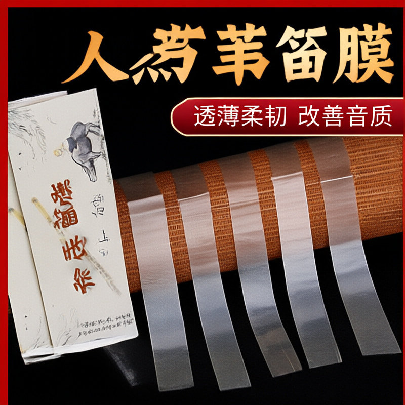 高级精品笛膜套装专业演奏横笛笛子笛膜竹笛液体胶笛膜胶芦苇笛膜