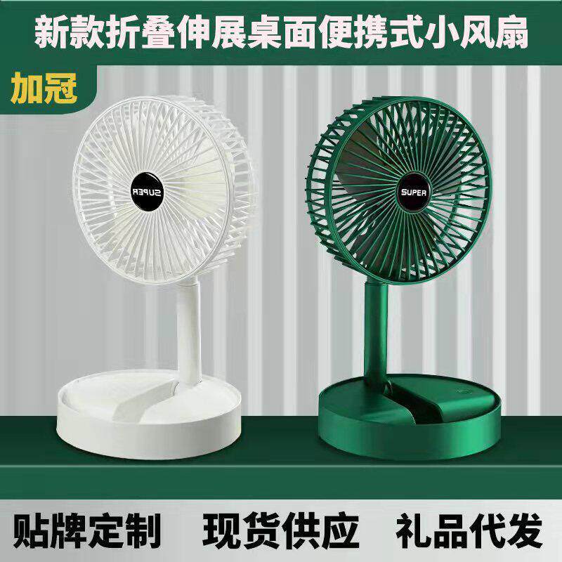 网红爆款折叠风扇USB桌面家用便携电风扇充电台式伸缩风扇礼品套