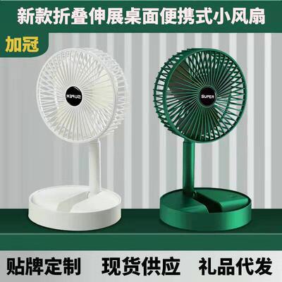 网红爆款折叠风扇USB桌面家用便携电风扇充电台式伸缩风扇礼品套