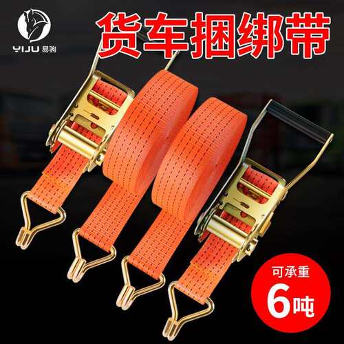 货车紧绳器捆绑带加厚绳子耐磨车用货物固定绳扁带绷带拉紧器