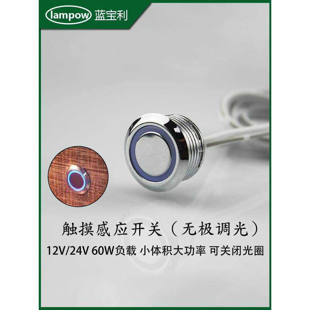 12V24V触摸感应器开关按钮嵌入安装床头无极调光亮度调节双开双控