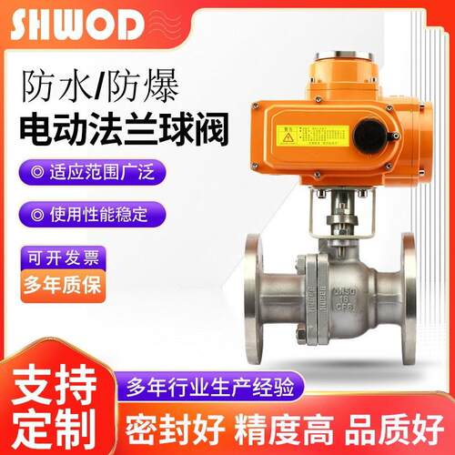 电动球阀厂家直发304不锈钢电动V球阀防爆蒸汽阀DN25电动法兰球阀