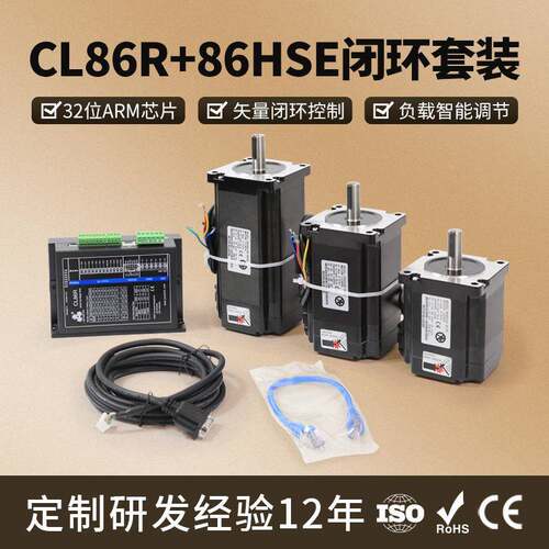 厂家直销86闭环电机配CL86R简易伺服驱动器RS485步进电机马达套装