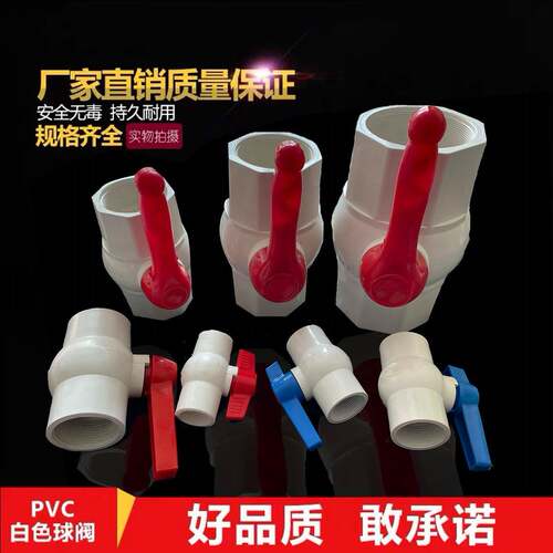 塑料桶配件球阀型号齐全下水管配件大全内螺纹球阀一体PVC球阀