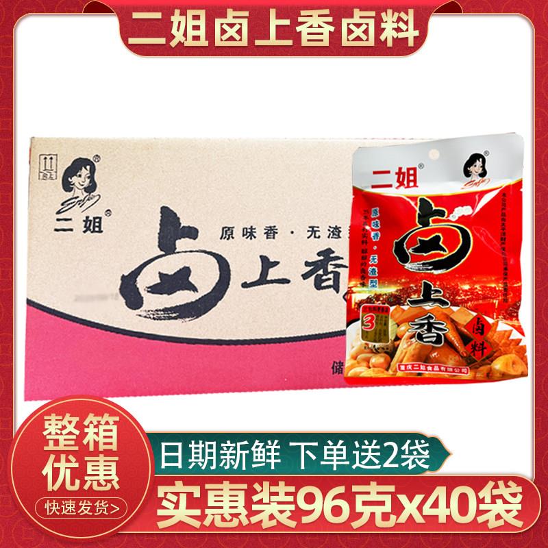 重庆二姐卤料包96gx42袋卤上香无渣卤料包五香味不辣川味卤肉整箱