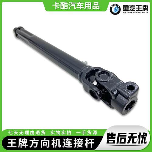 适配重汽王牌737B757B777B方向机管柱十字轴伸缩叉下节轴汽车配件