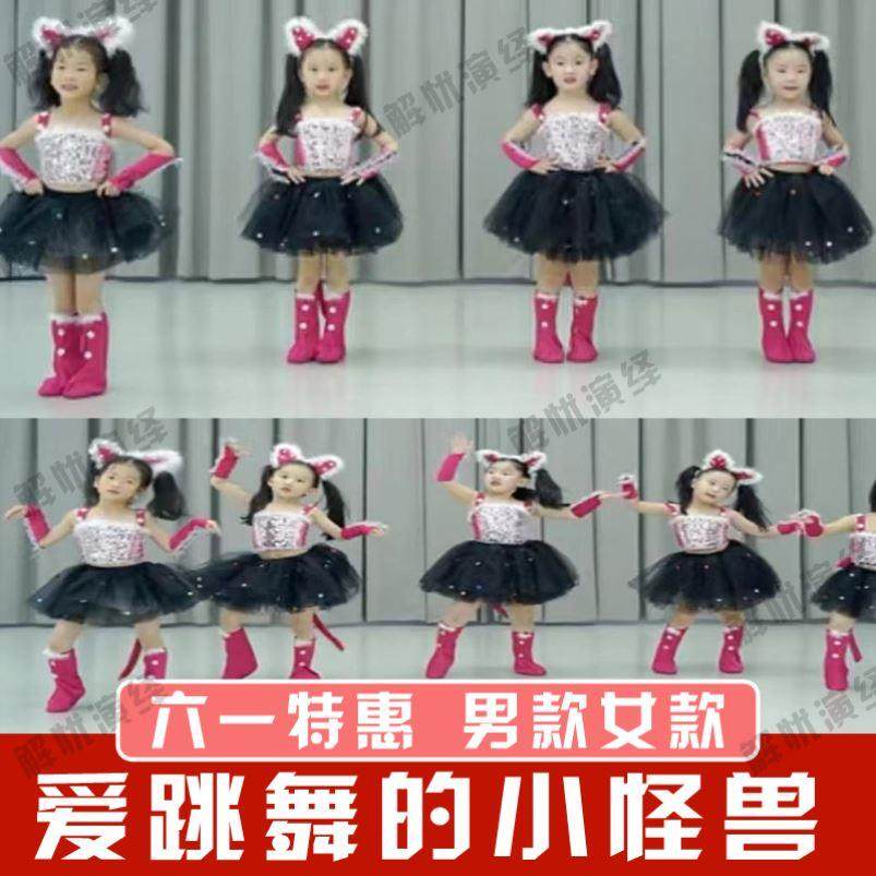 爱跳舞的小怪兽演出服儿童猫咪表演服三只猫学猫叫小猫咪舞蹈服装