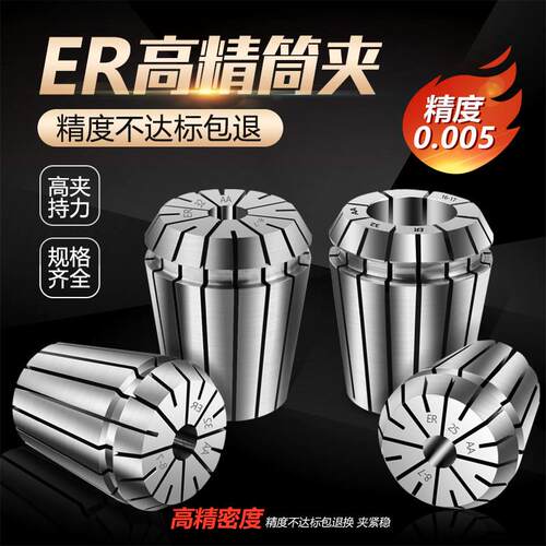 大飞ER32筒夹高精度雕刻机主轴ER32弹 2性数控er5 u16刀柄ER20夹