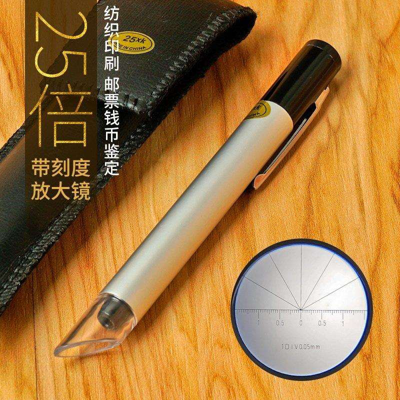 笔式放大镜可携式25倍显微镜立体手持试高清纺织印刷看色鉴定专用