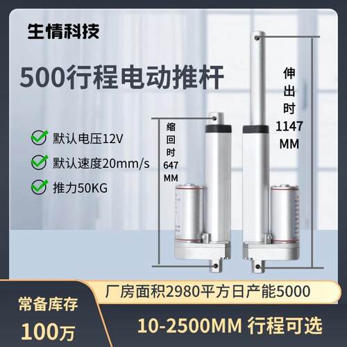 行程500MM直流电机伸缩推杆 工业级智能升降桌大推力电动推杆
