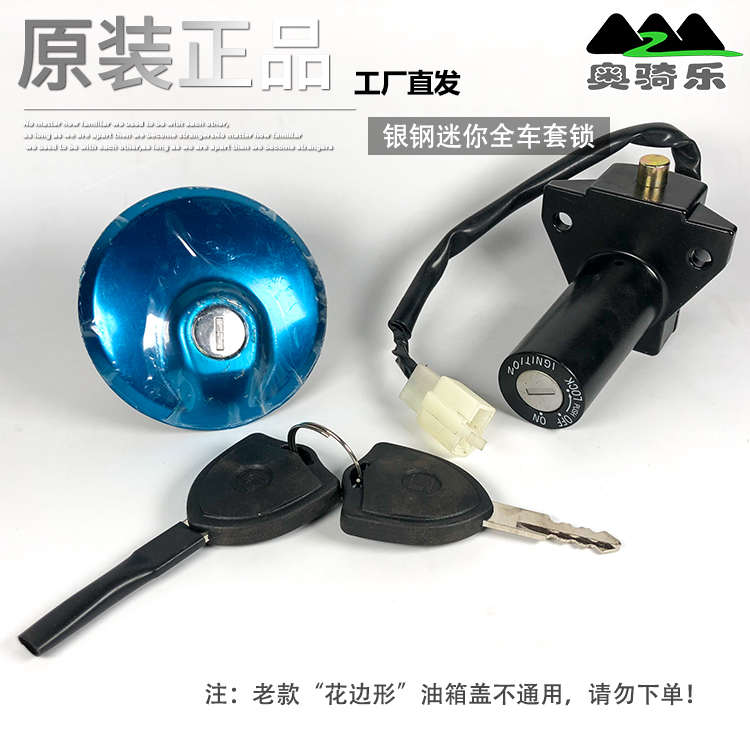 银钢大小迷你边三原厂摩托车配件全车套锁油箱锁电门锁油箱盖配件