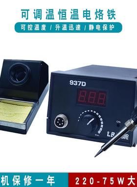 工业级937D数显恒温电烙铁75W大功率调温无铅焊锡家用维修电焊台