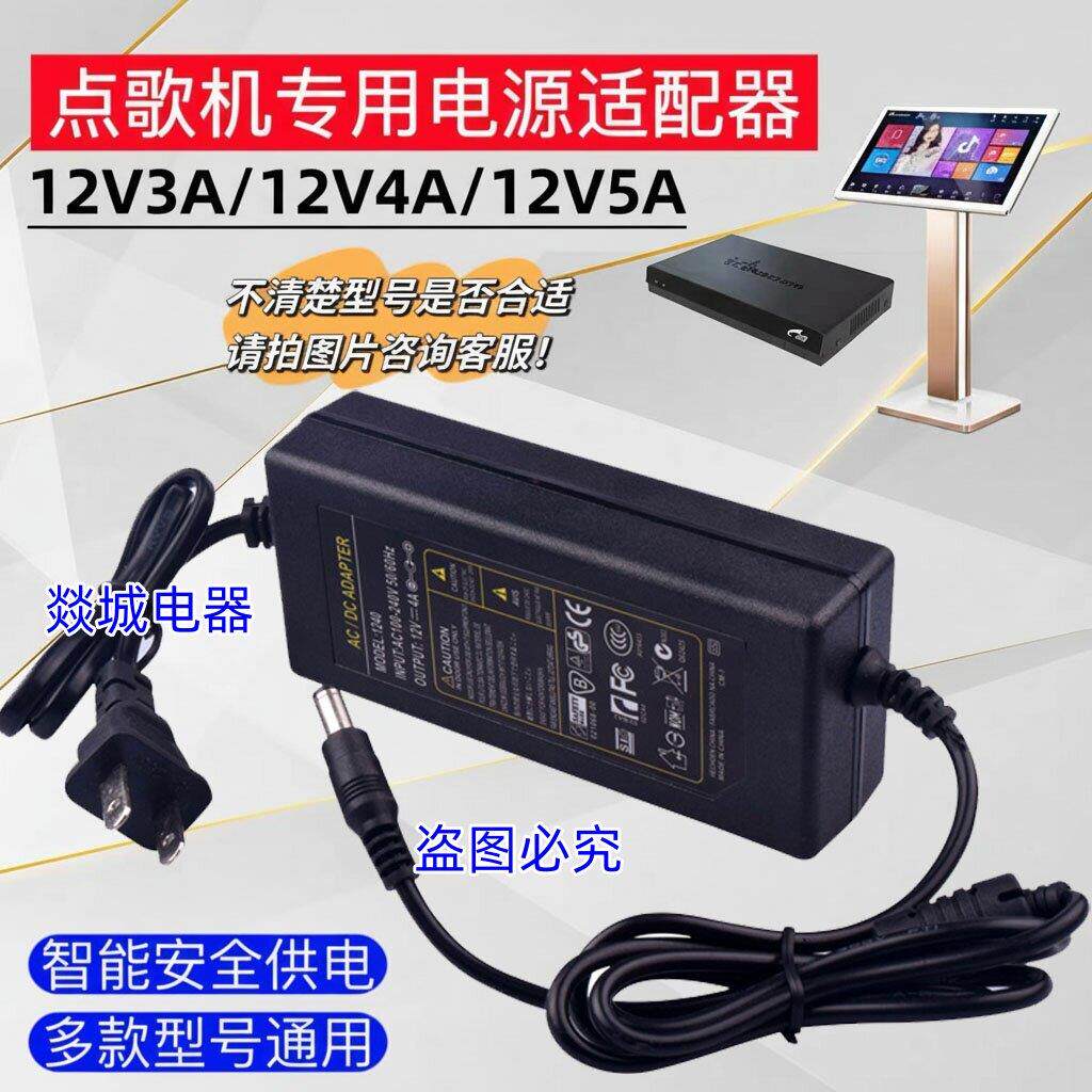 适用DAJING大井电源适配器DJ-U48S1204点歌机显示器12V4A充电源线 7097