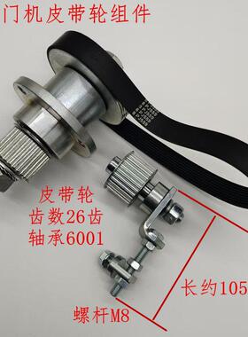 蒂森F9门机皮带轮K8S8F5皮带传动轴轮组件联动轮 K400主动轮组件