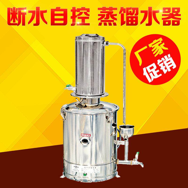 不锈钢电热蒸馏水器蒸馏水机蒸馏水发生器装置自动5L10L20L
