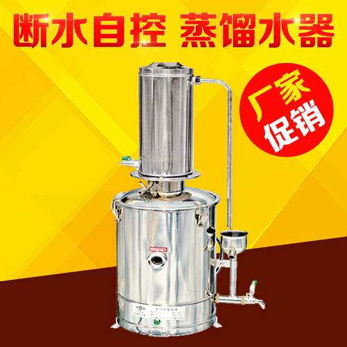 不锈钢电热蒸馏水器蒸馏水机蒸馏水发生器装置自动5L10L20L